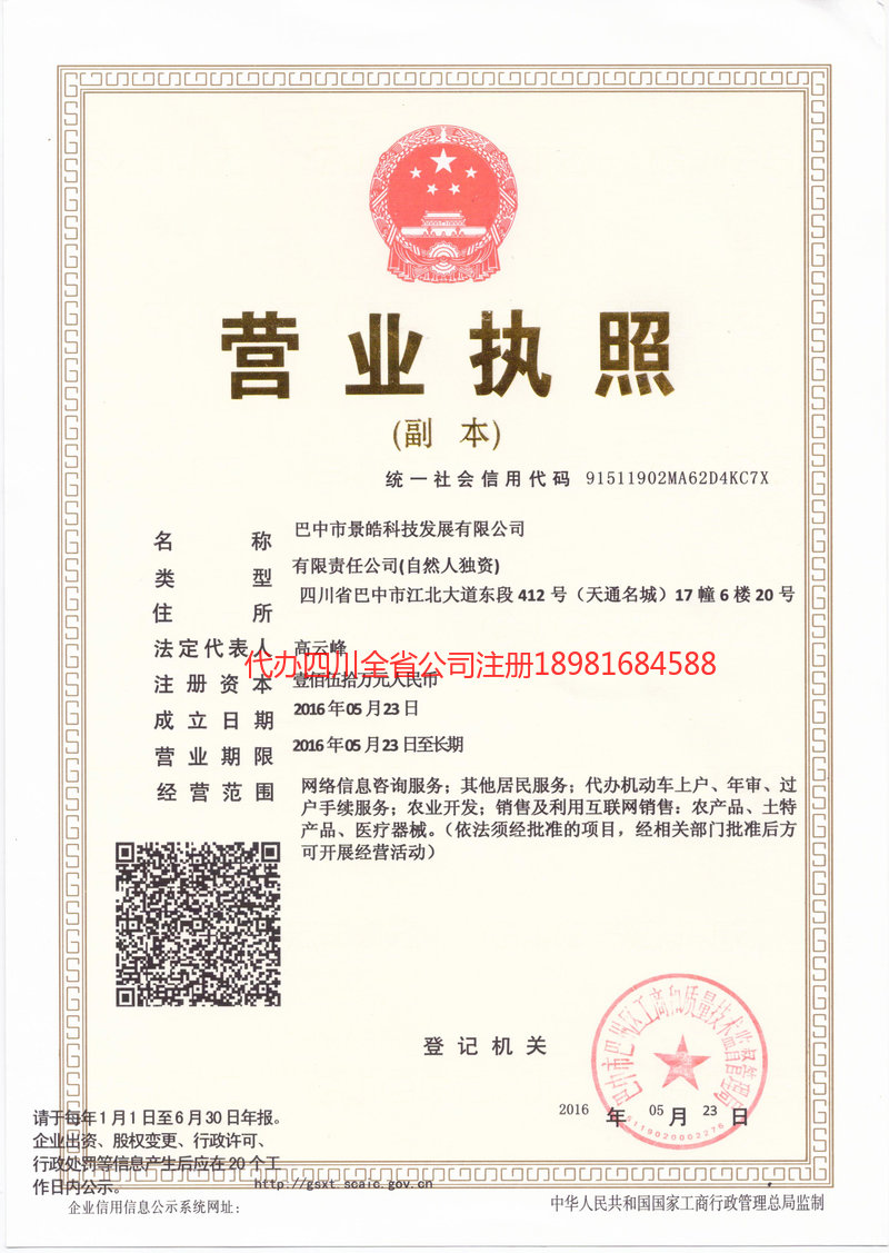 太原太原景皓科技发展有限公司