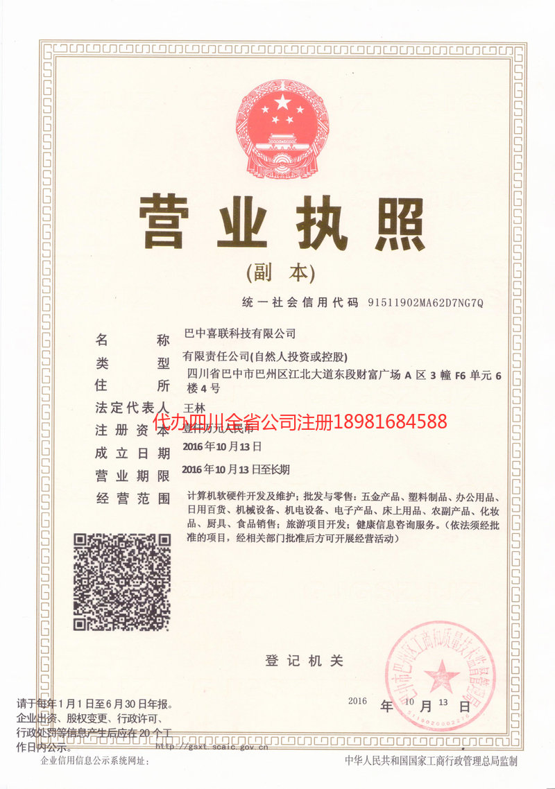 太原太原喜联科技有限公司