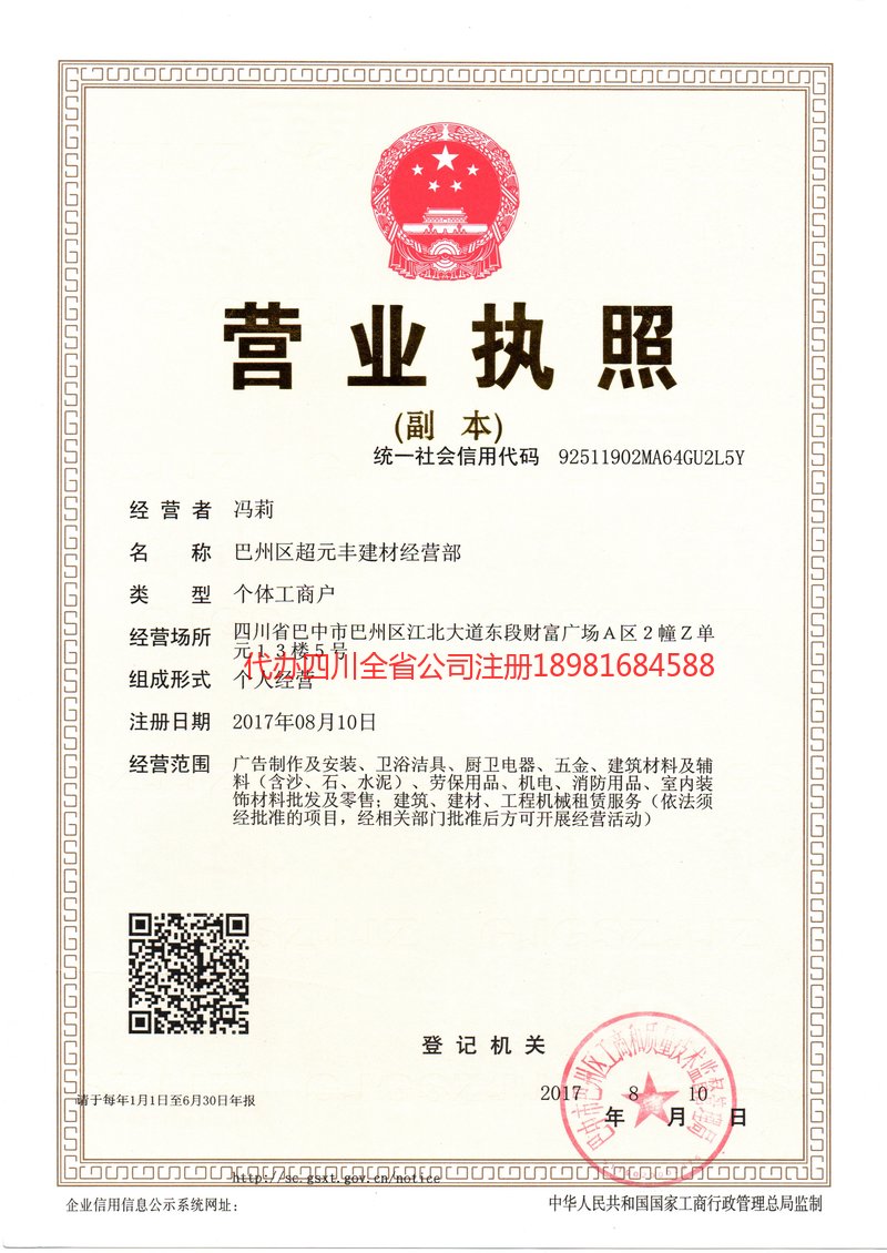 太原太原超元丰建材经营部