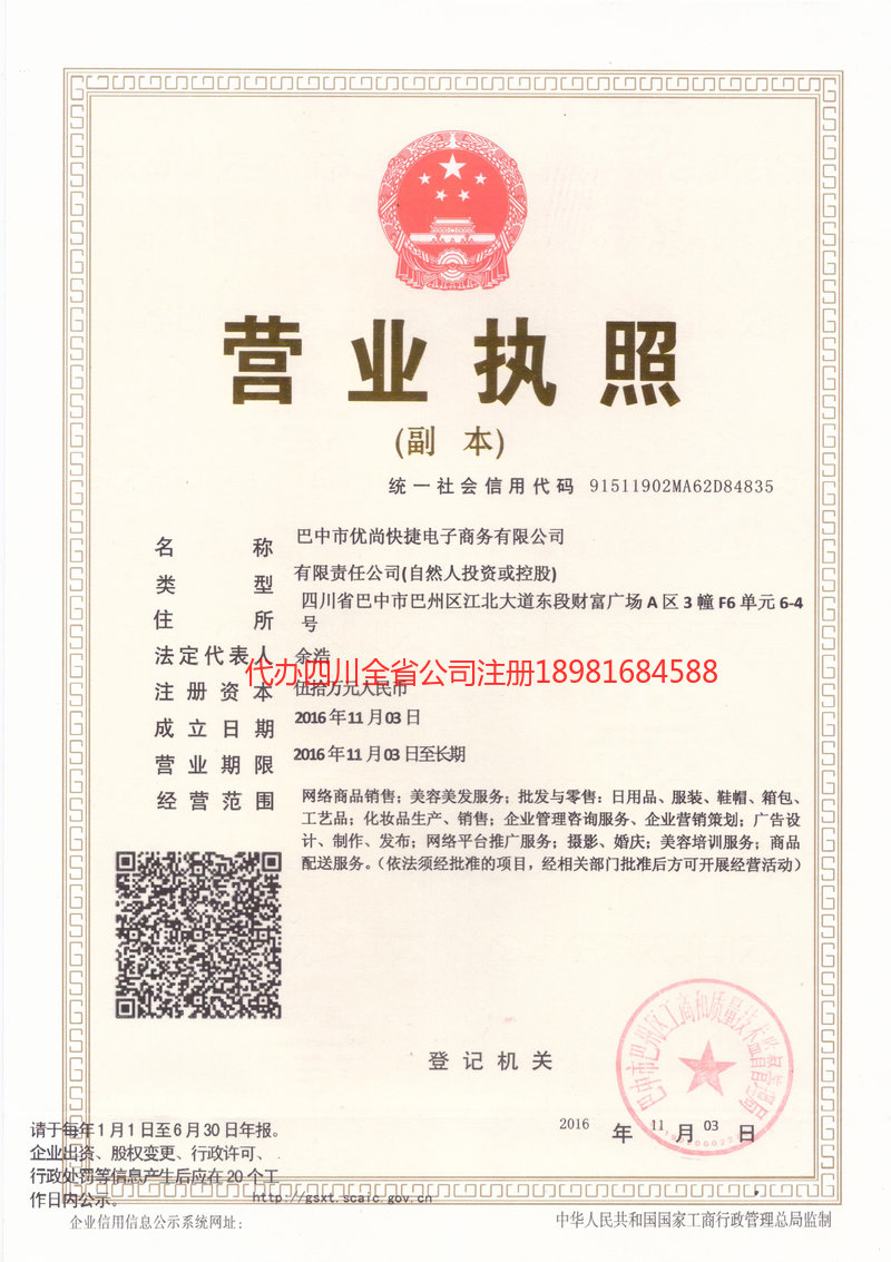 太原太原忧尚快捷电子商务有限公司