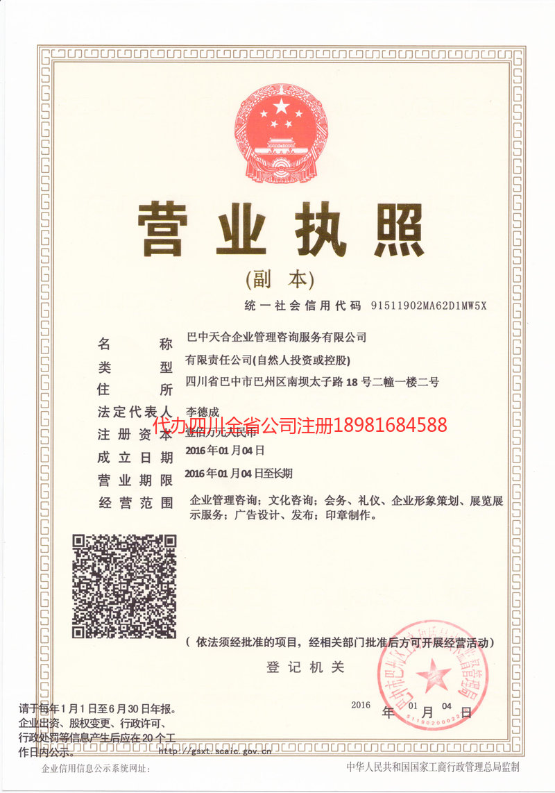 太原太原天合企业管理咨询服务有限公司