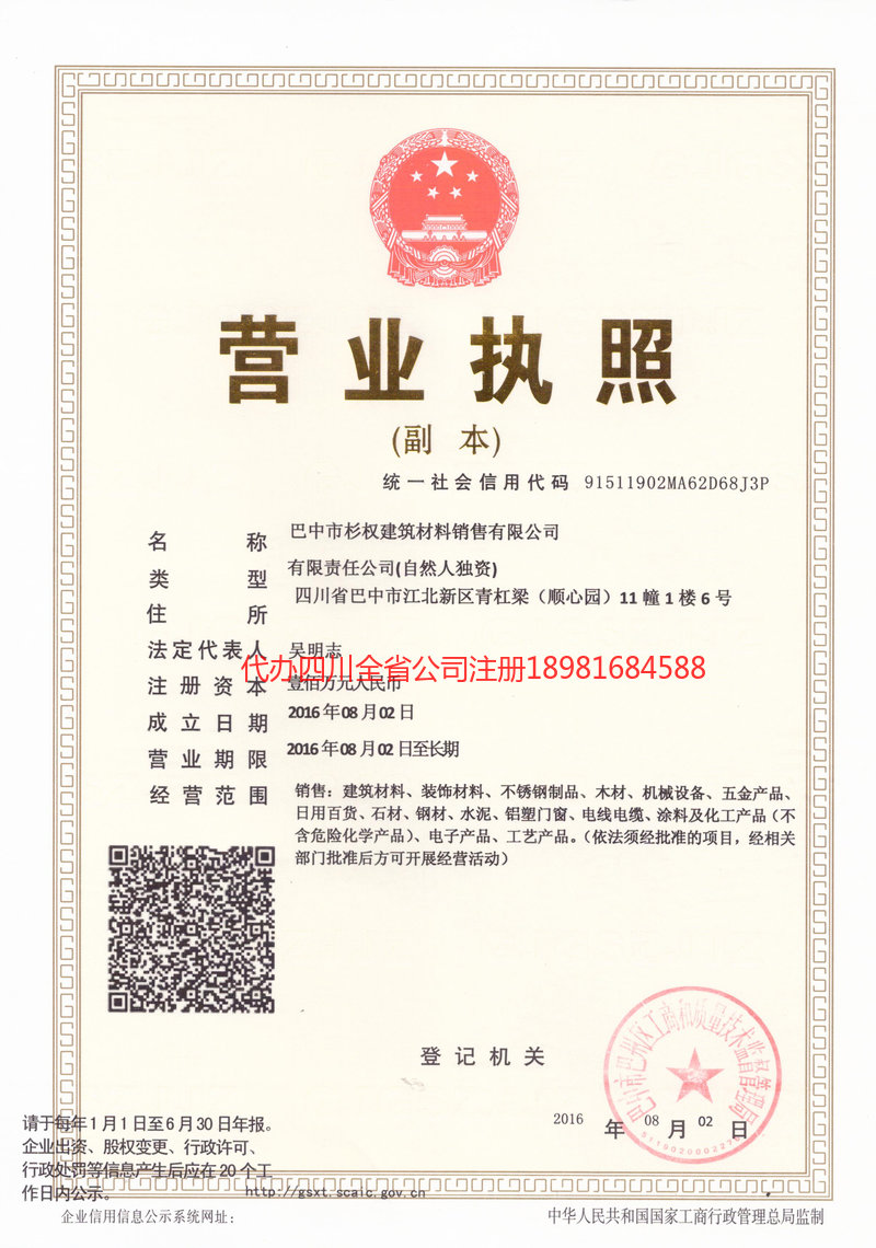 太原太原杉权建筑材料销售有限公司