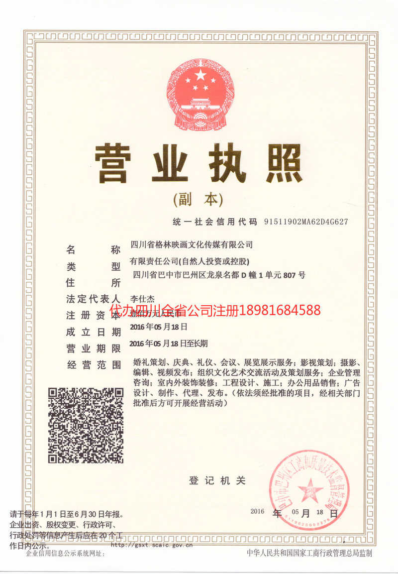 太原太原格林映画文化传媒有限公司