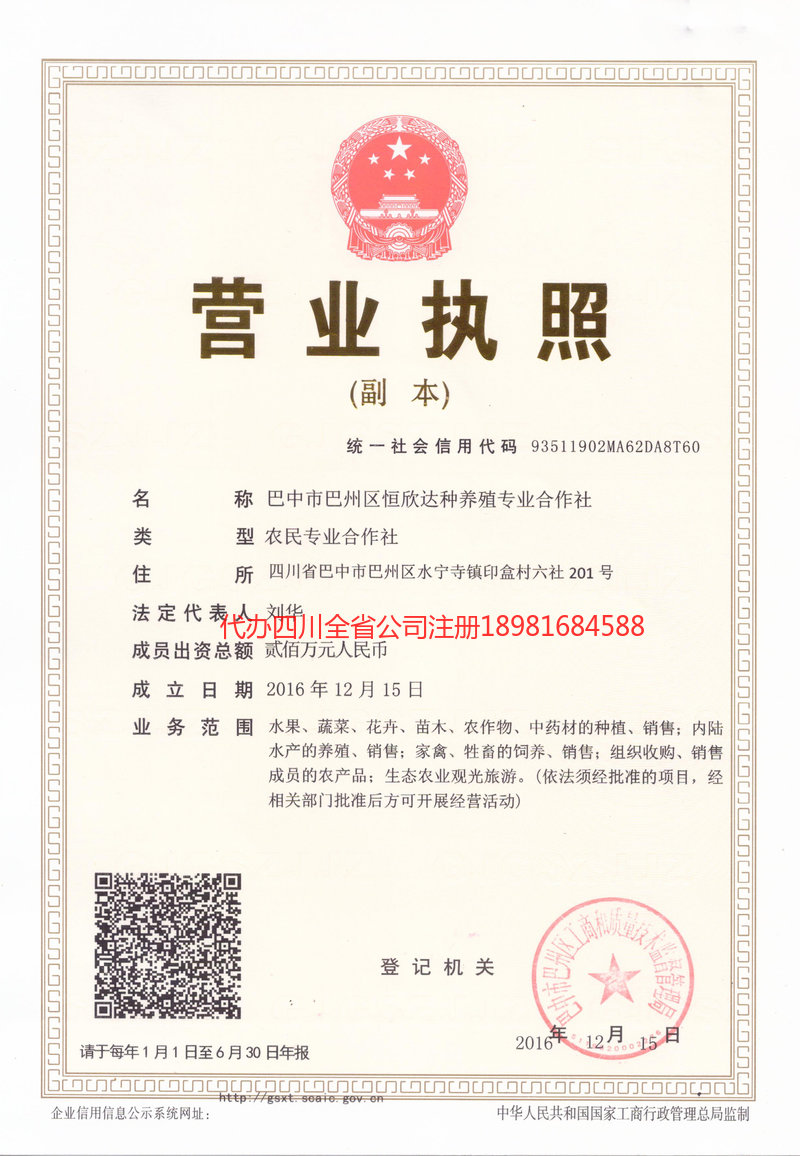 太原太原恒欣达种养殖专业合作社