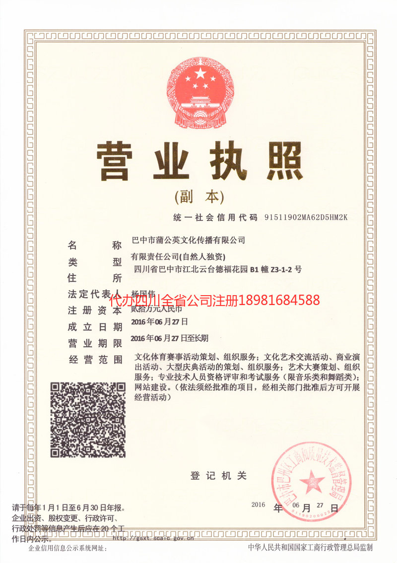 太原太原蒲公英文化传播有限公司