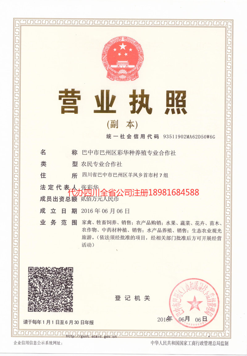 太原太原彩华种养殖专业合作社