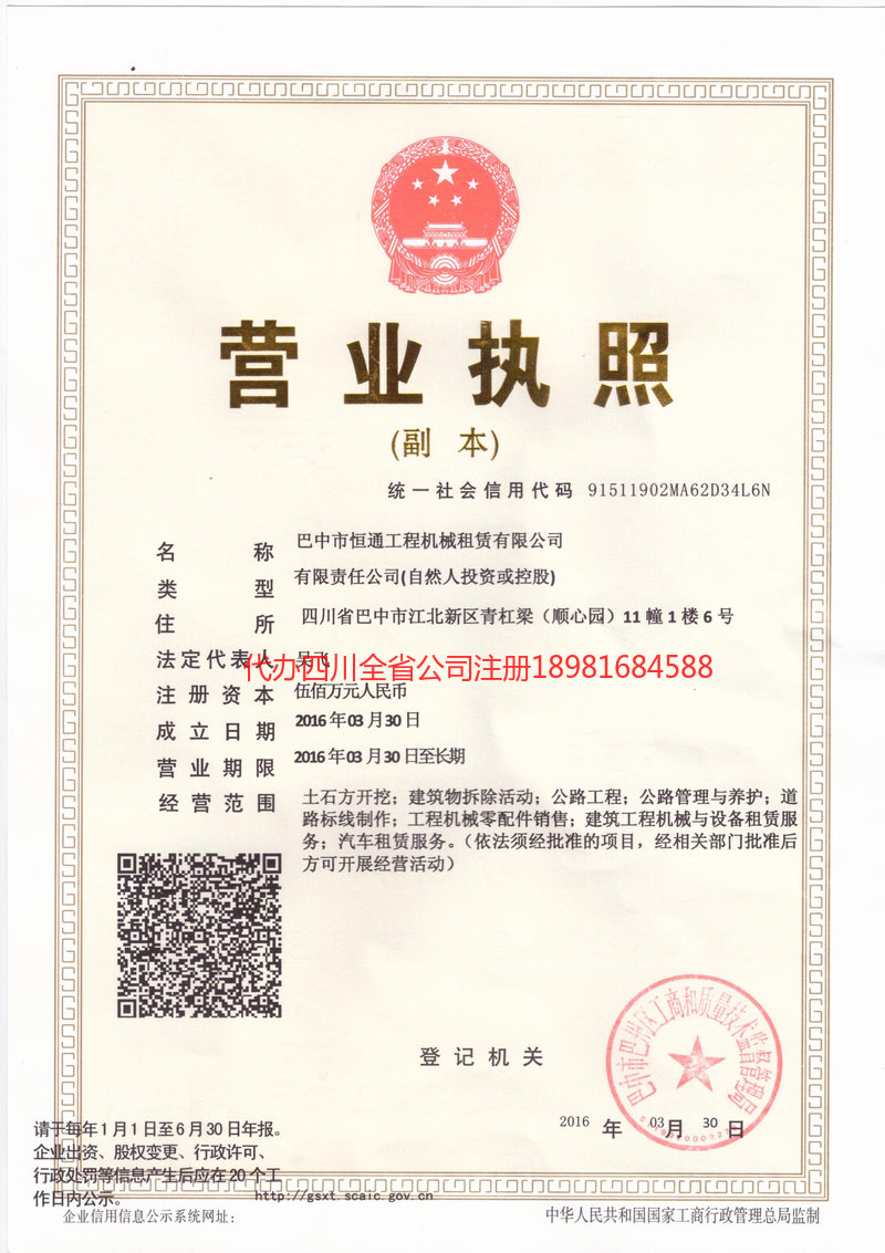 太原太原恒通工程机械租赁有限公司